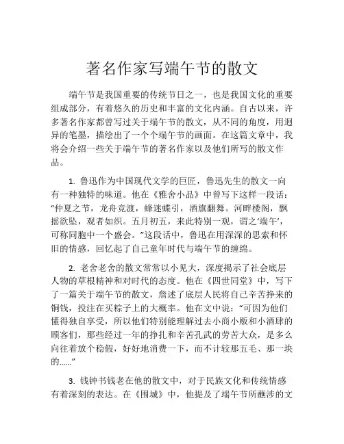 著名作家写端午节的散文