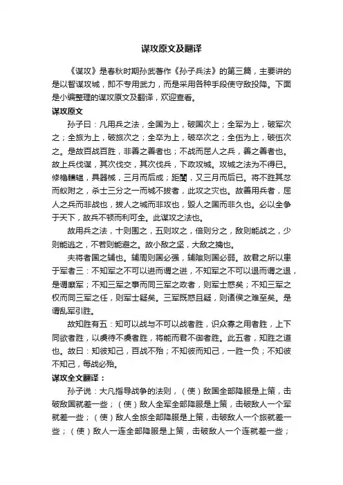 谋攻原文及翻译