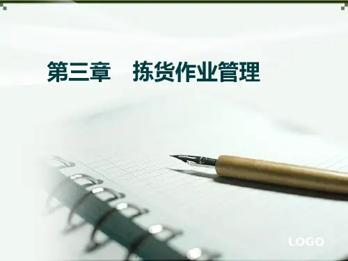 拣货作业管理PPT课件