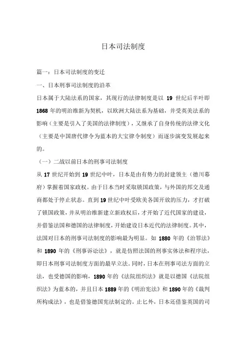 日本司法制度