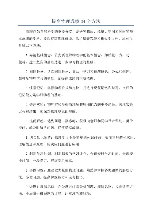 提高物理成绩34个方法