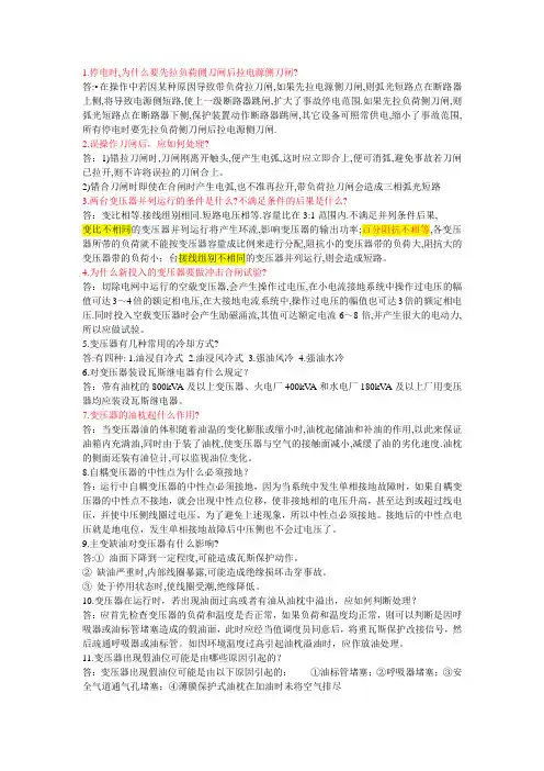 电气知识问答