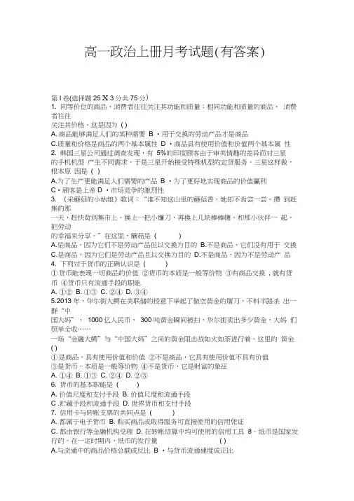 高一政治上册月考试题有答案