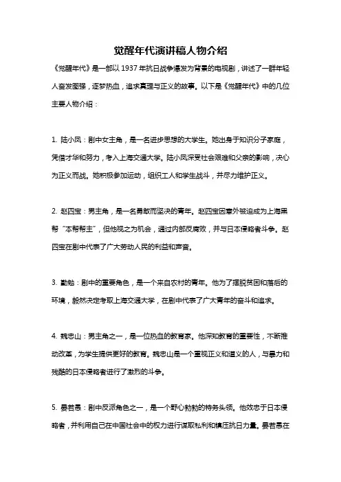 觉醒年代演讲稿人物介绍