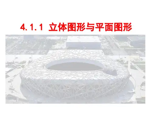 人教版七年级数学上册第四章几何图形初步PPT课件全套(优质课件)