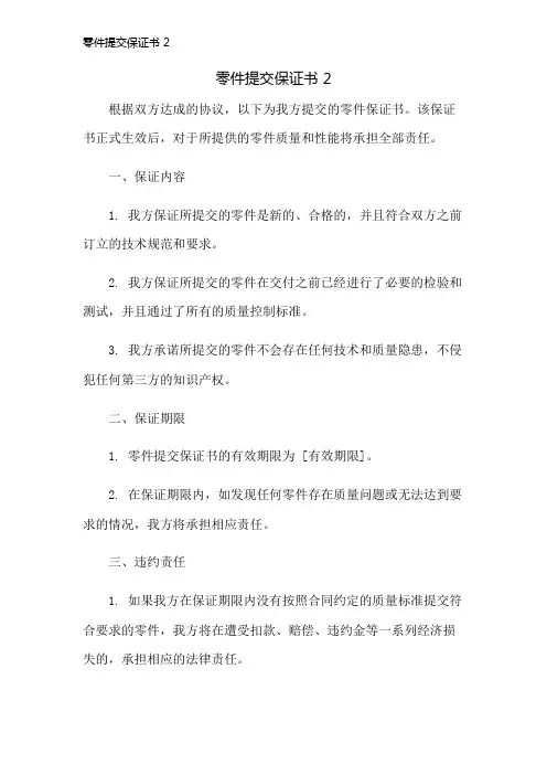 零件提交保证书 2
