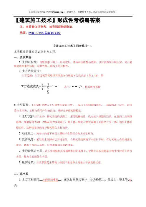 建筑施工技术形考答案