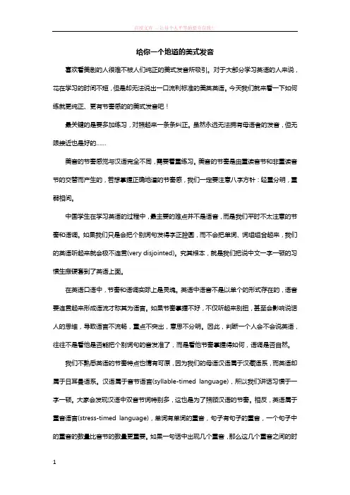 立刻说给你一个地道的美式发音