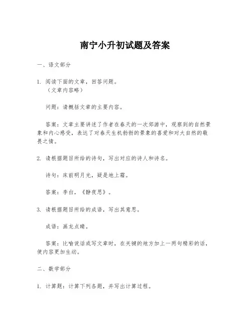 南宁小升初试题及答案