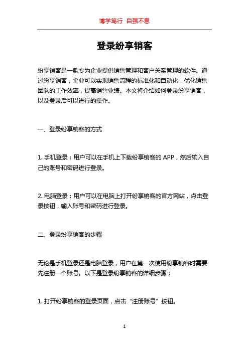 登录纷享销客