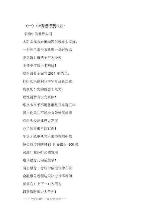 银行三句半大全