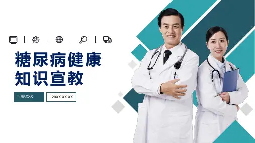 蓝色糖尿病健康知识宣教PPT授课课件