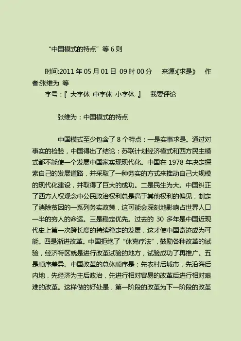 “中国模式的特点”等6则