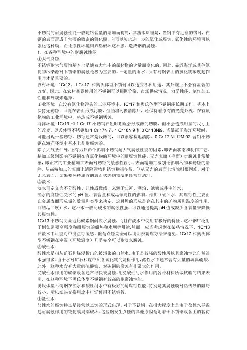 304,316不锈钢耐腐蚀性
