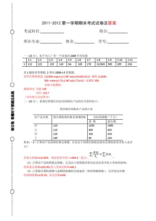 2011-2012第一学期期末考试试卷及答案