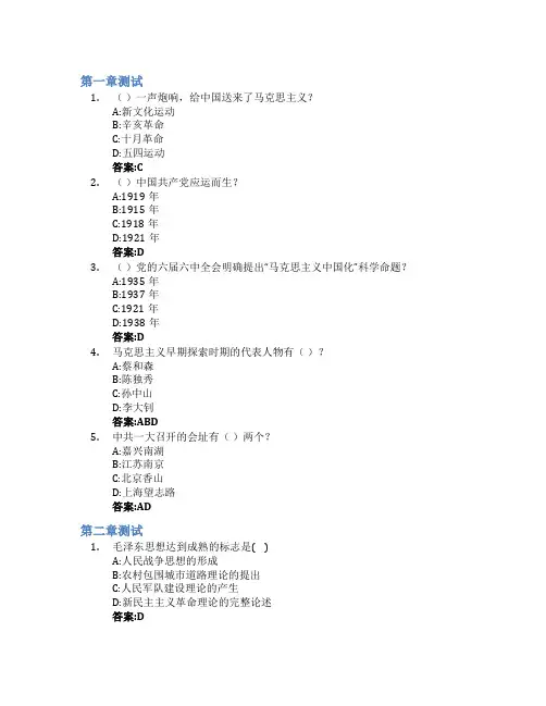 毛泽东思想和中国特色社会主义理论体系概论(温州大学)智慧树知到答案章节测试2023年