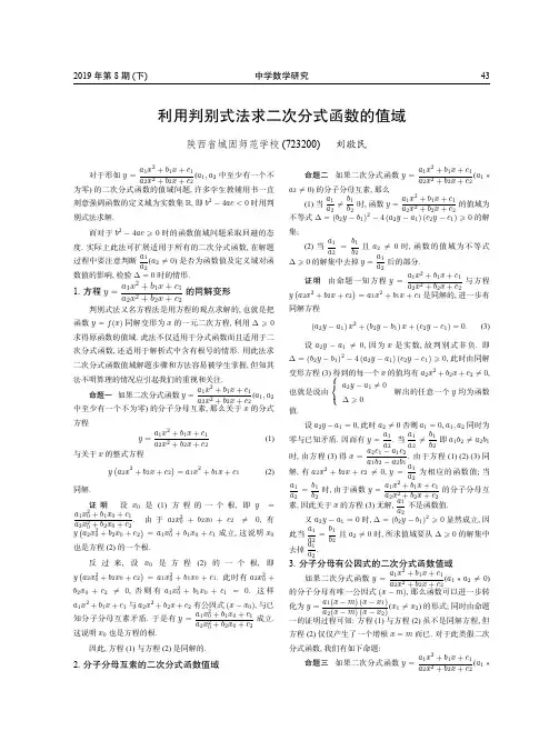 利用判别式法求二次分式函数的值域