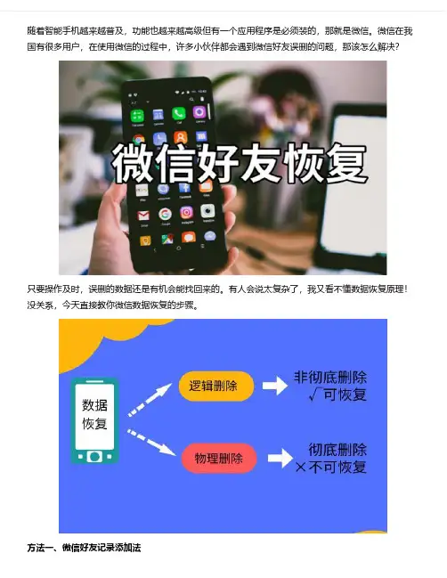 不小心删了微信好友怎么办？教你简单方法!