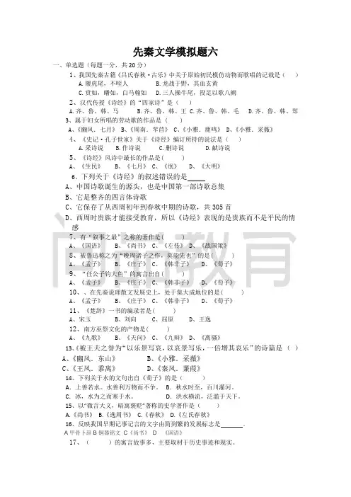 先秦文学模拟题6