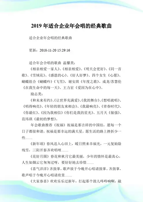 适合公司会唱的经典歌曲.doc