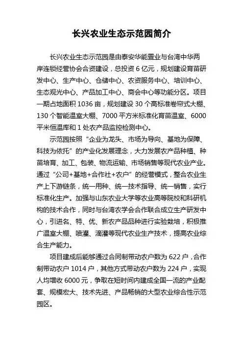 长兴农业生态示范园简介2