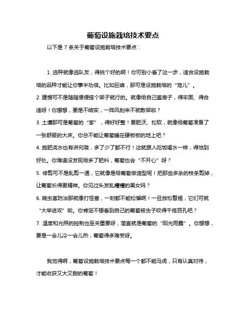葡萄设施栽培技术要点