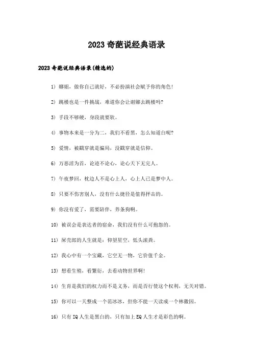 2023奇葩说经典语录