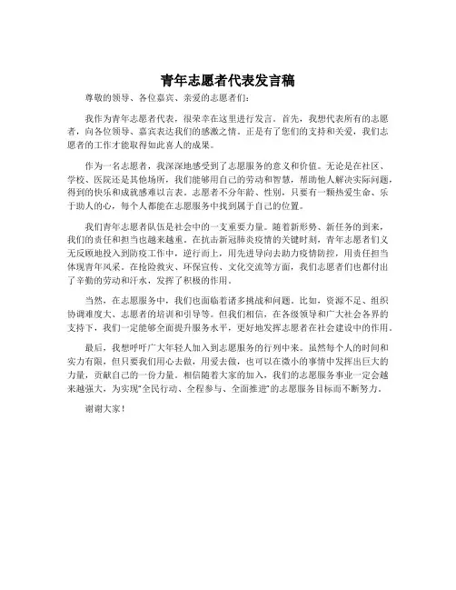 青年志愿者代表发言稿
