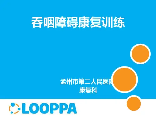 吞咽障碍康复训练方法