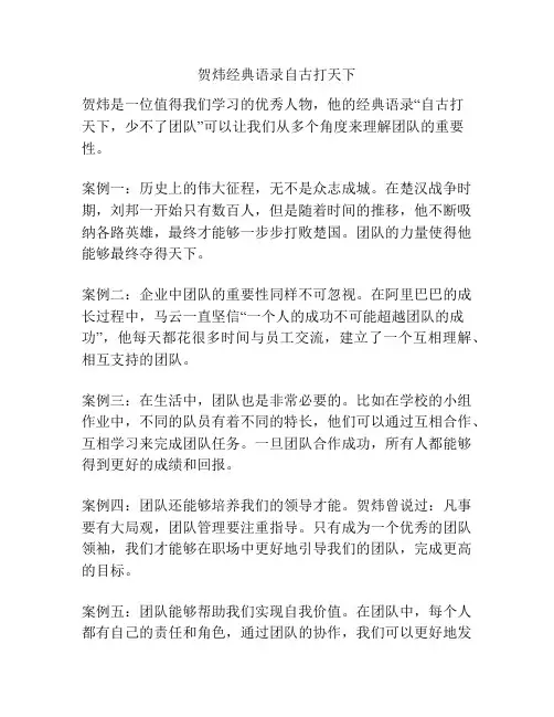 贺炜经典语录自古打天下