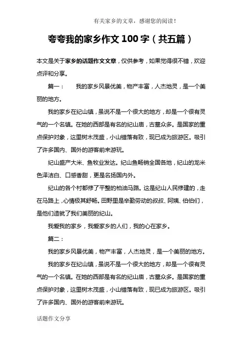 夸夸我的家乡作文100字(共五篇)
