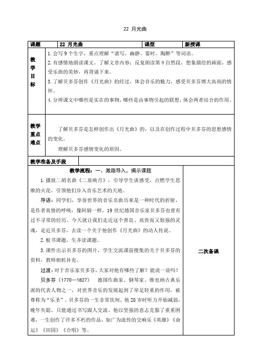 部编版小学语文六年级上册第七单元教案22月光曲
