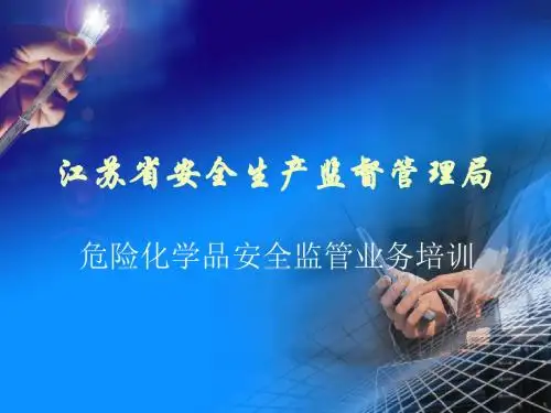 危险化学经营许可与非药品类易制毒剖析
