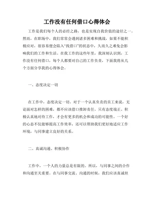 工作没有任何借口心得体会
