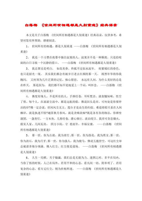白落梅 《世间所有相遇都是久别重逢》经典语录