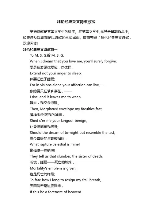 拜伦经典英文诗歌欣赏