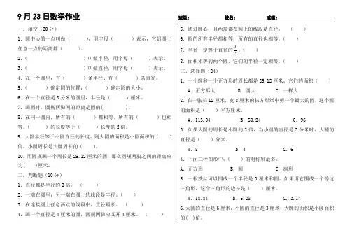 (2016北师大版)六年级上册数学第一单元《圆的认识》单元测试卷二
