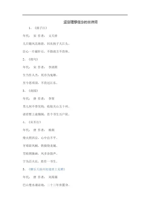 坚定理想信念的古诗词