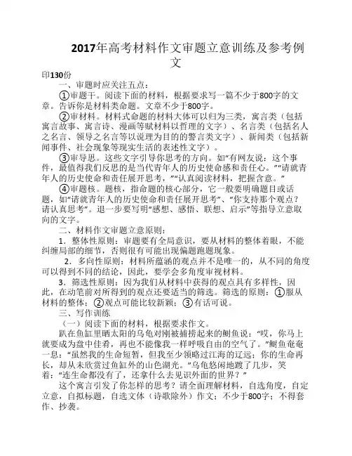 2017年高考材料作文审题立意    分析及参考例文