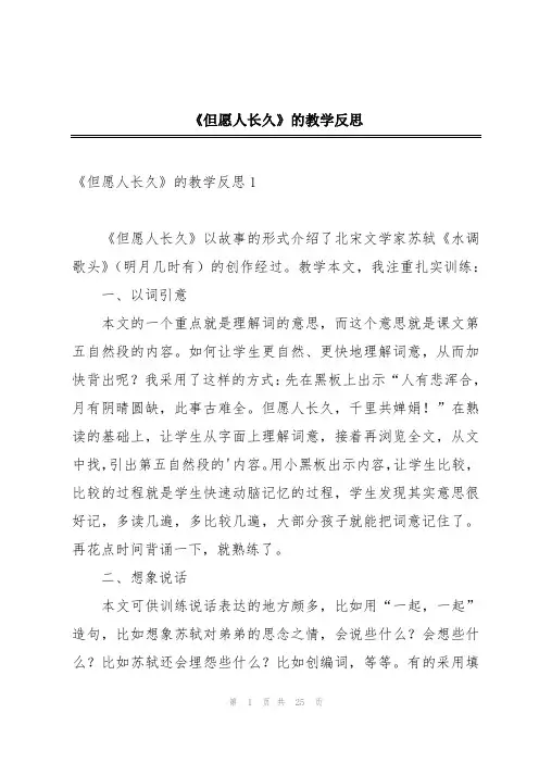 《但愿人长久》的教学反思
