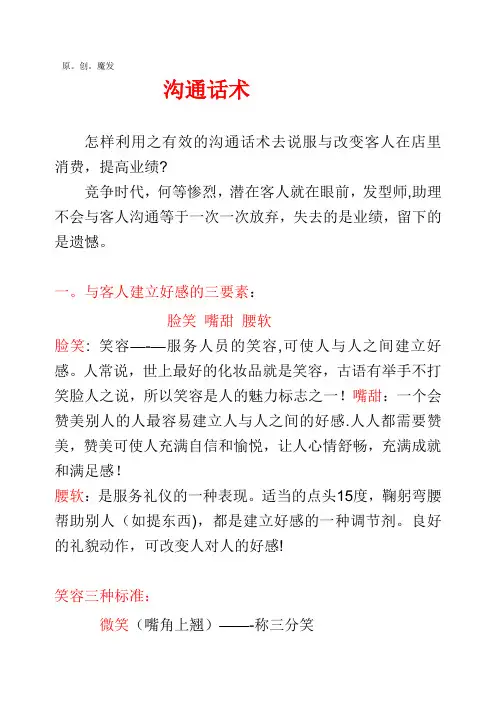 美发店《沟通话术》