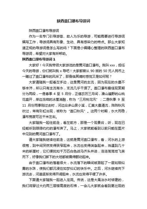 陕西壶口瀑布导游词