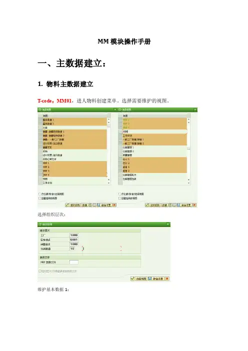 MM模块操作笔记XXD