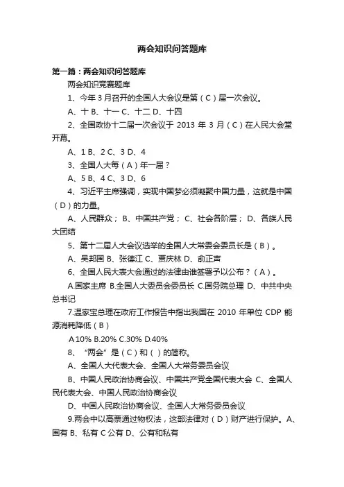 两会知识问答题库