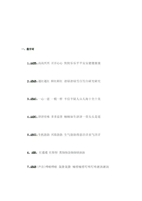 叠词、古诗、名言[整理版]