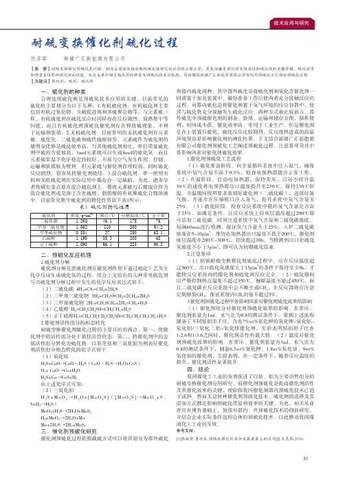 耐硫变换催化剂硫化过程