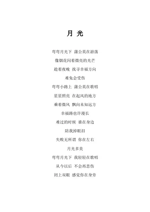 王心凌《月光》歌词(专辑：Red Cyndi 2008新歌+精选)