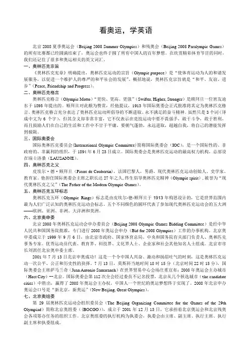 看奥运,学英语