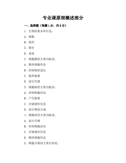 2023-2024学年全国初三下生物人教版模拟考试试卷(含答案解析)
