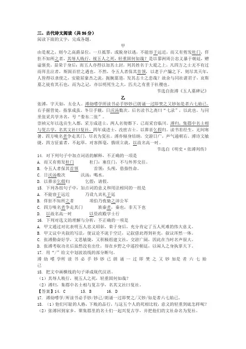 《五人墓碑记》明史·张溥列传》高考文言文阅读练习及答案